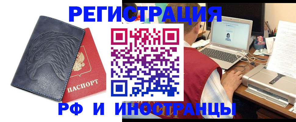 прописка для школы в Норильске